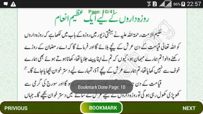 Islamic Books Urdu android App screenshot 1