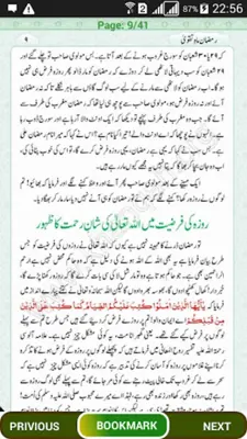 Islamic Books Urdu android App screenshot 2